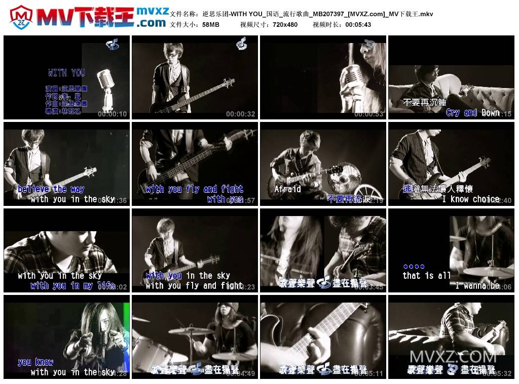 逆思乐团-WITH YOU_国语_流行歌曲_MB207397